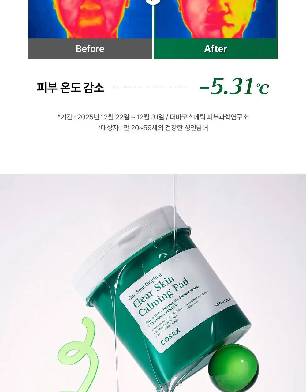 [리뉴얼/원조패드]코스알엑스 원스텝 패드 100매 4종 중 택1 상세페이지 49